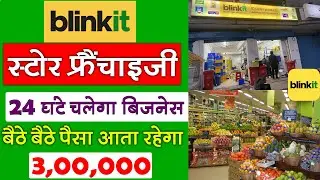 Business will run 24 hours | Blinkit Dark Store Franchise 2025 | How to work in a blanket store
