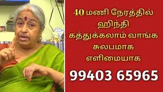 40 மணி நேரத்தில் ஹிந்தி சுலபமாக கற்றுக்கொள்ளலாம் வாங்க 99403 65965 | NEWS 4 TV Tamil