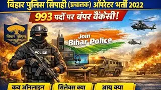 Bihar Police Constable (Operator) 2026 New Vacancies | Online Date, Syllabus, Age Limit  Full Detail