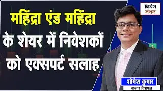 Mahindra and Mahindra Share News Today | Mahindra and Mahindra Stock Analysis