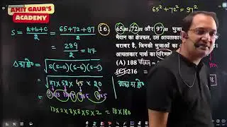  Mensuration Live Class-03&raquo; RPSC Second Grade Maths Repeater Course AMIT GAUR'S ACADEMY