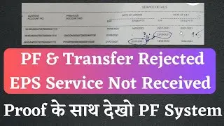eps service not received from previous company with proof | pf office reply eps service not received