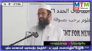 💥 மஃஹத் ஸனாபிலுல் உலூம் புதிய மாணவர் வரவேற்பு நிகழ்ச்சி- பகுதி -01