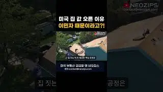 2026년 미국 집값, 폭락의 전조? 아니면 마지막 기회?