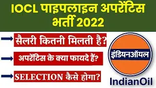 IOCL pipeline apprentice vacancy 2022 | IOCL pipeline apprentice kya hota hai | IOCL apprentice 2022