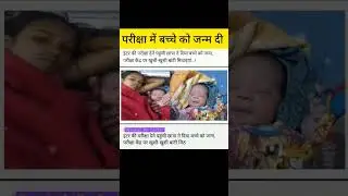 लड़की खुश || 😘❤️ #wife #husband #motivation #upsc #cbse #mpscfacts #shorts #exam#beti#ias#maa#viral
