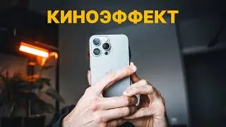 как снимать на киноэффект