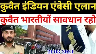 Kuwait Today All Indian Workers Embassy Big News