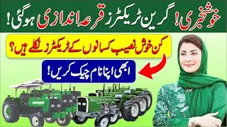 Green Tractor Scheme Qurandazi Result | How to Check Green Tractor Qurandazi List