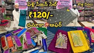 Madina Wholesale Sarees -- పెళ్లి సీజన్ సేల్ - ధమాకా💥ఆఫర్ ! కొత్త చీరలు -- Meraj Textiles