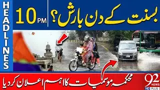 Heavy Rain On Basant? | Weather Department Issues Important Alert | 10 PM Headlines | 92 NewsHD