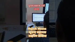Suchna Sahayak Typing 2023 | Suchna Sahayak Typing Practice | Latest update Suchna Sahayak Bharti 23