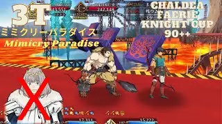 Mimicry Paradise | 3T |  3 Turn | lv 90++ | ミミクリーパラダイス [Fgo][Fate/Grand Order]