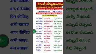 Spoken Hindi in Telugu | learn Hindi through Telugu | Spoken Hindi Online classes 54