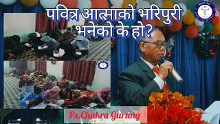 हामी पवित्र आत्माले भरिनु आवश्यक छ। Filled with the Holy Spirit by Pa. Chakra Bahadur Gurung