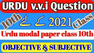 Class 10th urdu modal paper 2021 || 10th class Urdu Important question answer 2021