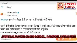 Latest news on 10 th 12 board exam rbse