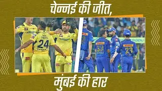 Mumbai vs Chennai IPL 2023 12th Match Review| MI vs RCB 2023 Highlights| IPL 2023 12th Match Review