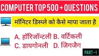 Computer important questions | कंप्यूटर महत्वपूर्ण प्रश्न | Computer gk Hindi | Vdo re exam , SSC