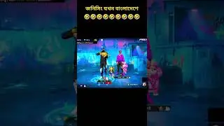 Jonising In Bd Server 🇧🇩 Free Fire Funny Video #jonising #shorts #freefirefunnyvideo #funny