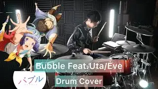 【Eve】Bubble feat. Uta ドラム叩いてみた 【バブル】【Drumcover】