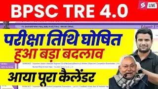 BPSC TRE 4.0 Exam Date Out | BPSC TRE 4.0 Latest News Today | BPSC TRE 4.0 Notification | DH Sir