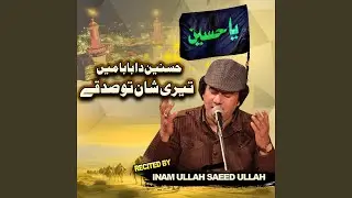 Ay Noor E Chashmay Panjtan Khawaja Moin O Deen