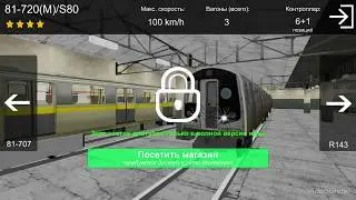 AG Subway Simulator.&mdash;1 часть.&mdash;Поездка по Цветочной Линии.(№1).На поезде.81-717.6(M)/S5