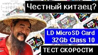 Китайская MicroSD Card LD 32Gb - Тест скорости USB 3.0