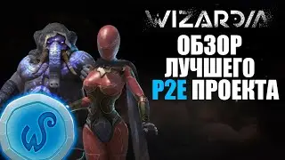 Wizardia - NFT проект для пассивного дохода!