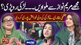Azma Bukhari fulfilled the girl's wish | Suno To Sahi| Digitally Powered by Master Paints | EP 139
