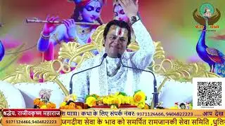 चलो मन वृंदावन की ओर....|| भजन || श्रद्धेय राजीव कृष्ण जी महाराज || #bhajan
