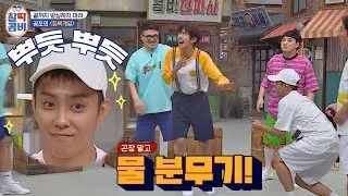 (이거슨 페이크지!) 황광희(Hwang Kwang Hee) 물 맥이는 여포 은지원(Eun Ji won)★ 찰떡콤비(combi) 13회