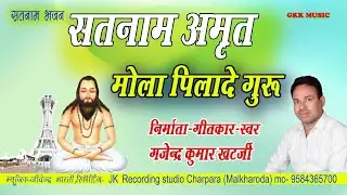 Satnam Amrit Mola Piyade Guru By Gajendra Kumar Khaterjee 