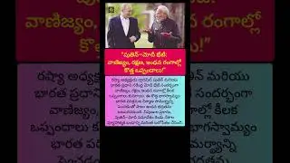 #PutinModiMeet #IndiaRussia #ModiPutin #IndiaRussiaRelations #StrategicPartnership #BreakingNews