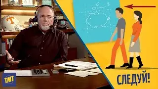 Следуй 7-ми Шагам Ради Успеха