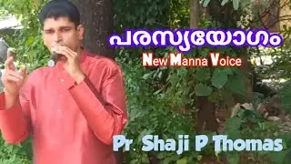 Pastor Shaji P Thomas / Open Air  Meeting / New Manna Voice