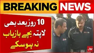 Missing Children Still Not Found After 10 Days | Missing Kids In Karachi | Breaking News