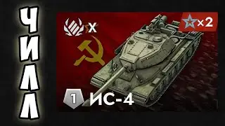 ДЕЛАЮ ИГРУ НА ИС-4 TANKS BLITZ #shorts