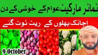 Gojra Sabzi Mandi Today 9 October | Fresh Vegetables & Fruits Rates | Daily Mandi Update