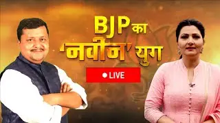 Chitra Tripathi: BJP का 'नवीन' युग | Nitin Nabin | BJP New President | PM Modi | JP Nadda