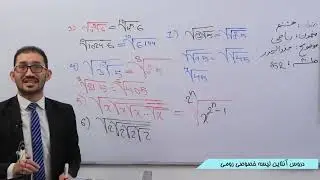 صنف هشتم مضمون ریاضی جذر الجذر 52