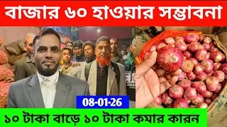 আজকের বাজারে পেঁয়াজের দাম | How to earn money online by trading onion | onion Business ideas