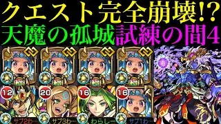 【モンスト】艦隊ならニュートンα超えの怪物!?SSでボス2ワンパンも狙える!!『オニャンコポン』獣神化改をコネクトスキルの書ありの艦隊＆1体編成で使ってみた!!【天魔の孤城 試練の間 第4の間】