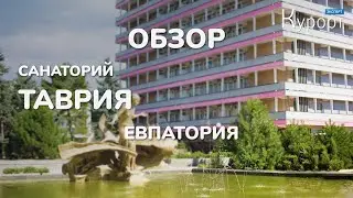 Санаторий 