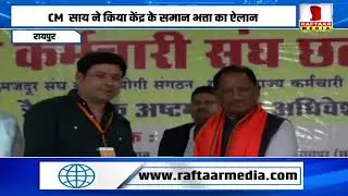 Raipur Chhattisgarh government increased dearness allowance