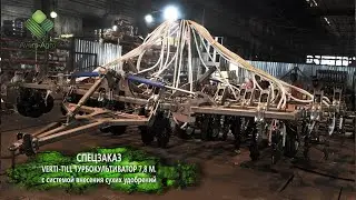 Турбокультиватор Green Wave 7,8 м із системою внесення добрив / Verti-Till 7.8 with fertilization