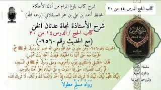 (14)مناسك الحج بالترتيب/تفاصيل حجة النبي: سعيه، ذهابه إلى منى، وقوفه بعرفة، مبيته بمزدلفة رمي الجمار