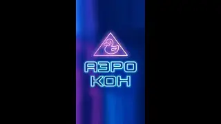 Аэрокон Фест 2025! Join us for an unforgettable experience filled with aviation, technology, and fun