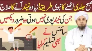 Subha Jaldi Uthne KaTariqa? | Zaida Neend Anay Ka Ilaj? || Mufti Tariq Masood 